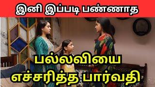 பல்லவியை கண்டித்த பார்வதி । Pani Vizhum Malar Vanam  - 23rd Nov 24 today episode review