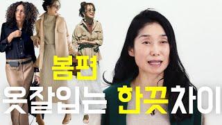 Spring /Middle aged fashion 중년의 봄코디는 이렇게 해요?/중년패션코디/스타일링 여자/화이트 셔츠 코디/중년코디/ 옷잘입는/부티나는/귀티나는 코디/outfit