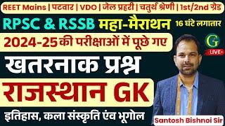 Rajasthan GK Marathon Class 2025 By GuruGyan Publication | Raj History & Geography Marathon Class