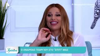 Ανδρέας Γεωργίου: "Θέλω δικό μου μωρό"