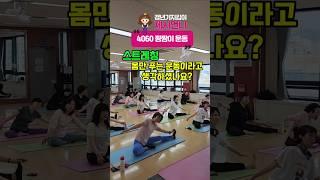 스트레칭으로 가벼워지세요##스트레칭효과#제시언니운동#스트레칭#액티브시니어