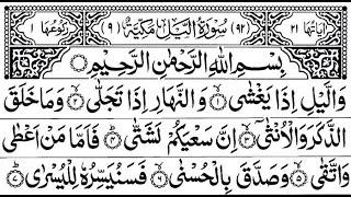 Surah Al-Lail 100 times