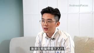 【 #BF專訪】80後水泥匠變身室內設計公司  CEO 創業3年擁過千萬生意額