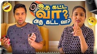 இத கட்ட வா? அத கட்ட வா?  | Rj Chandru Menaka Comedy