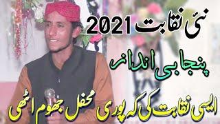 new naqabat 2021 | New Latest Punjabi & Saraiki Naqabat | Faakhri Studio Burewala