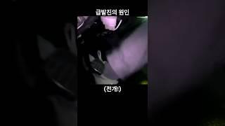 급발진의 원인은 바로... #악마의Z #차쟁이 #자동차밈 #아이오닉6 #급발진 #급발진사고 #고령운전자