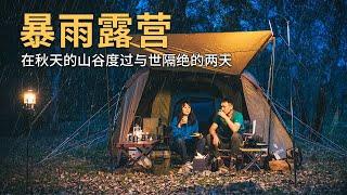 [Camping Ep.5] 秋天在暴雨中露营，自制云南腊排骨火锅！