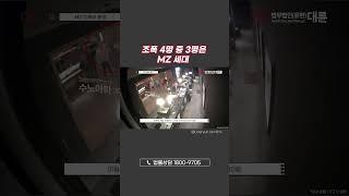 조폭 4명 중 3명은 30대 이하!? 