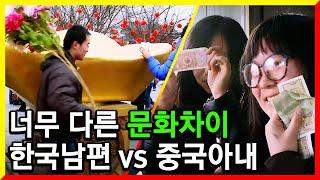 니하오 베이징! 한국 남편 vs 중국 아내 (KBS수요기획 2013.03.27.)