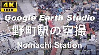 4K UHD 石川県 金沢市 野町 北陸鉄道 石川線 野町駅 周辺の空撮アニメーション