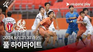 [2024 K리그1] 37R 제주 vs 광주 풀 하이라이트