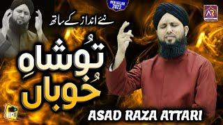 Tu Shah e Khuban Tu Jane Jana - Asad Raza Attari - New Naat Sharif 2022 HD Official Video