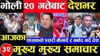 Today news  nepali news | aaja ka mukhya samachar, nepali samachar kartik 18 gate 2081share market