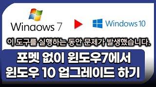 Upgrading to Windows 10 from Windows 7 without formatting