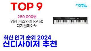 신디사이저 추천 TOP10 최신 인기 모음 2024