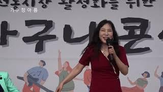 천태만상 ㅡ정아름 (원곡;윤수현)