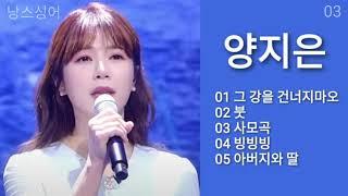 양지은 노래모음 [미스트롯2] | Yang Ji Eun | Playlist