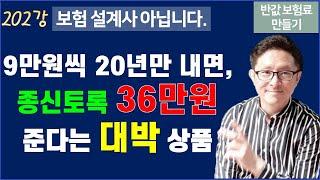 #202. 국민연금 임의가입의 놀라운 수익률 [반값 보험료 만들기 202]