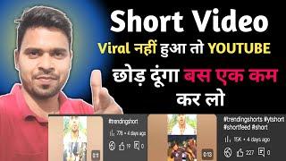 how to viral short video |how to viral short video on youtube |short video viral tips and tricks2025