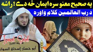 What's faith in reality? Sheikh Abu Hassaan Ishaq important bayan - Tafseer Dars