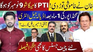 Khans Breaks Silence: PTI's Mega Show in Next Week From KPK | Inside Of Ghandapur's Jail Meeting