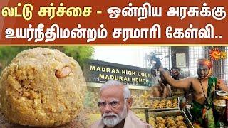 Tirupati Laddu Issue | Sale of Tirumala Laddus | TTDM | Andhra | Modi | BJP | Sun News