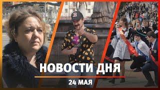 Новости Уфы и Башкирии 24.05.24: увеличение оклада, усадьба Бухартовских и опрос от Мирко Здравича