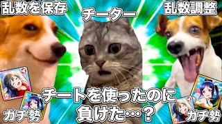 ガチ勢がチーターに勝ってしまうラブライブのソシャゲ【猫ミーム】 #猫マニ #猫ミーム