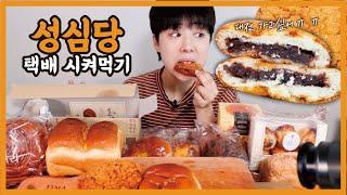 성심당 빵을 KTX로 받아보았다. 대전 가고싶어...