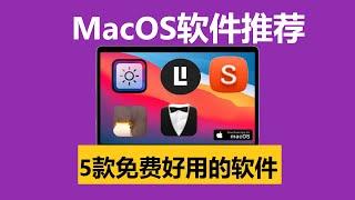 【Mac软件推荐】-5个超好用的Mac软件，恭喜你发现了宝藏!