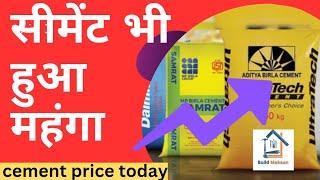 सीमेंट भी हुआ महंगा ⏫ Cement Price Today? Ultratach cement Price Today| Best Cement for House