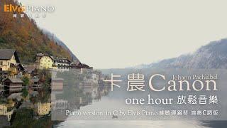 Canon in C｜One hour relax music ｜Johann Pachelbel｜Piano version in C by Elvis Piano (arr.)