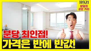 [H921]직방 원룸 찾다가  더싸게 쓰리룸 샀어요! [경기광주빌라매매][경기광주복층빌라][구해줘홈즈][하우스투어][무입주금][전액대출]