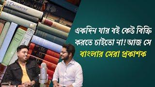 প্রথম দিকে সবাই ফিরিয়ে দিত, এখন তিনি বাংলার সেরা Book Publisher । Biva Publication | @BIVA_Cafe