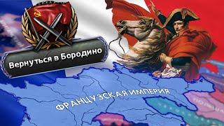 Возрождение Наполеоновской Франции в Hearts Of Iron IV