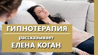 Гипнотерапия | Гипноз | Психиатрическая клиника "IsraClinic"