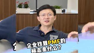 企业找到PMF的标志是什么？-卫瓴协同CRM