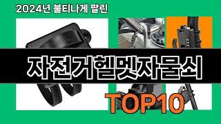 자전거헬멧자물쇠 2024 트랜드 쿠팡로켓배송 추천 Top 5