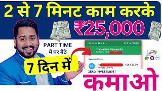 Online Ghar Baithe Paise Kaise Kamaye | Mobile Se Paise Kaise Kamaye | Paisa Kamane Wala app | Earn