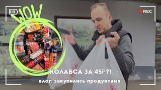 Наши будни. Дешевый мясной магазин в Москве. Фирменный магазин «Черкизово». Влог.