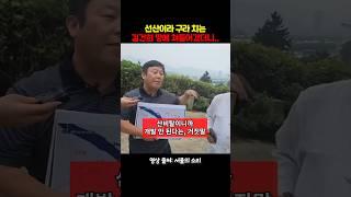 선산이라 구라 치는 김건희 땅에 가봤더니..