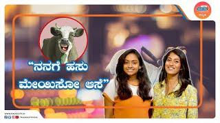 ನಂಗೆ ಹಸು ಮೇಯಿಸೋ ಆಸೆ ಇದೆ | The Sunಜೆ Show | Jeevitha  RJ Sneha Shenoy #radiocitykannada