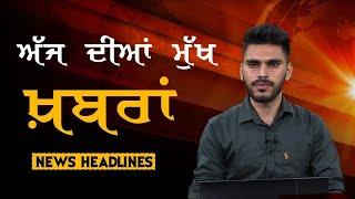 Headlines | ਸੁਰਖ਼ੀਆਂ | Punjab | India | World | 23 September 2024 | The Khalas TV