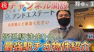 【福岡不動産会社】祝チャンネル開設記念動画　姪浜の住まい探検ツアー