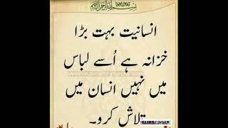 aqwal #islamic #suchibatain
