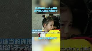 #shorts 李承铉劝说Lucky勇敢，离开女儿自己先崩溃了 | 想想办法吧！爸爸 | 戚薇/李承铉/朱茵/黄贯中/周家蔚/洪天明/黄英/曹帅/陈飞宇 | 优酷综艺 YOUKU SHOW