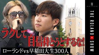 “ROLAND’s Wild Challenge in Takadanobaba: 300 Waseda Students Pushed to the Limit!”