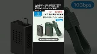 Hagibis 2230 M.2 NVMe SSD 인클로저(냉각 팬 포함) USB 3.2 Gen 2 - NVMe PCI-E M.2 SSD 케이스(노트북 iPhone 16 Pro 15