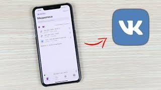 Это приложение скачает любую песню с ВК на iPhone