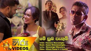 Me Suba Pathum - Chamara Weerasinghe [www.hirutv.lk]